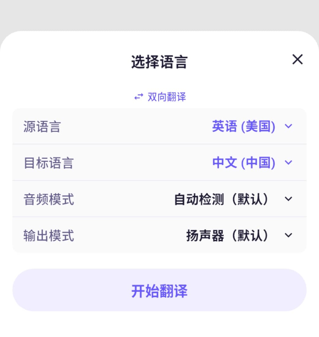 Choose source and target languages in the YunGrace app